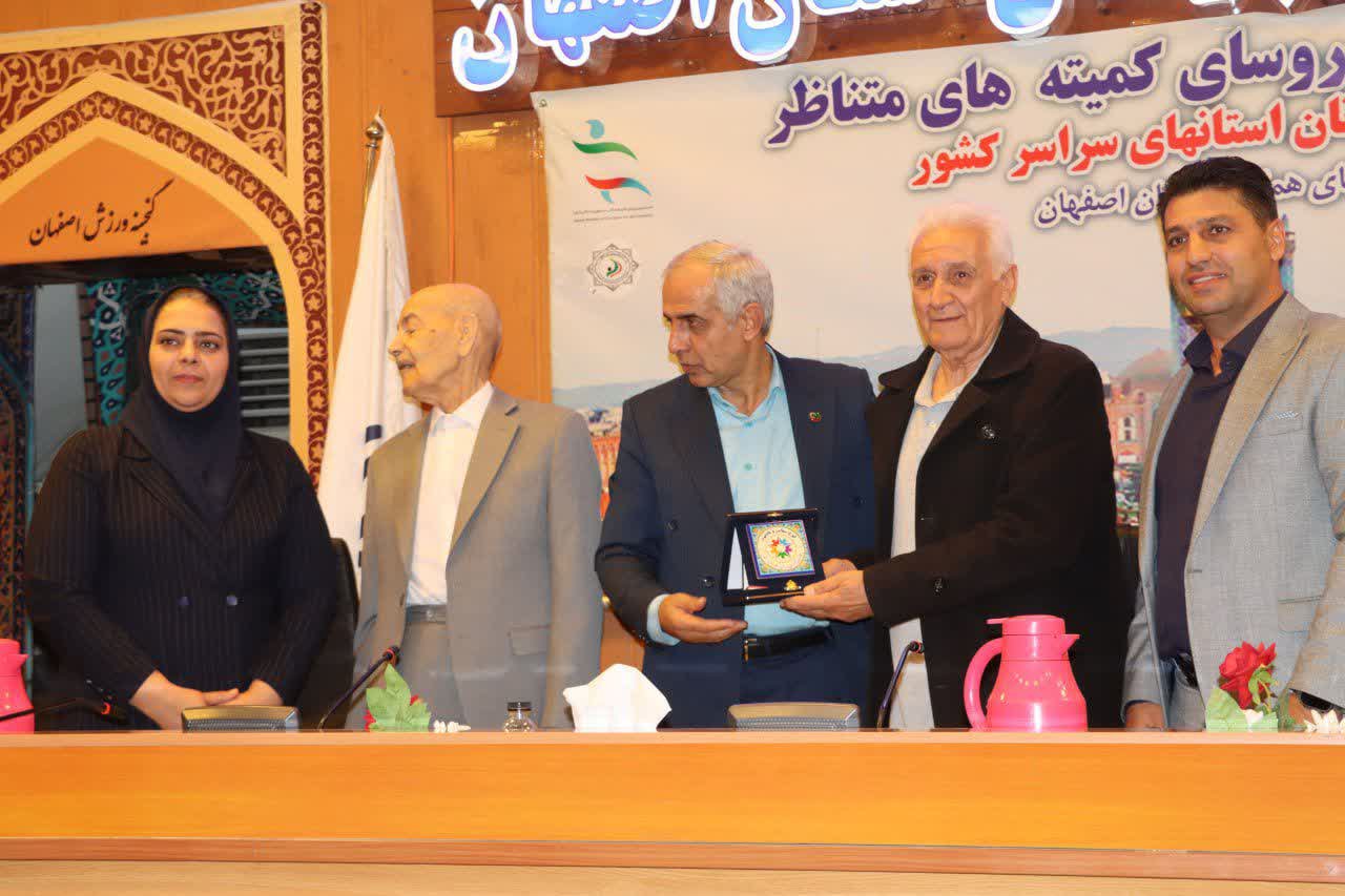 گردهمایی روسای کمیتههای پیشکسوتان هیات ورزش همگانی استانهای کشور به میزبانی اصفهان+تصاویر گردهمایی روسای کمیتههای پیشکسوتان هیات ورزش همگانی استانهای کشور به میزبانی اصفهان+تصاویر