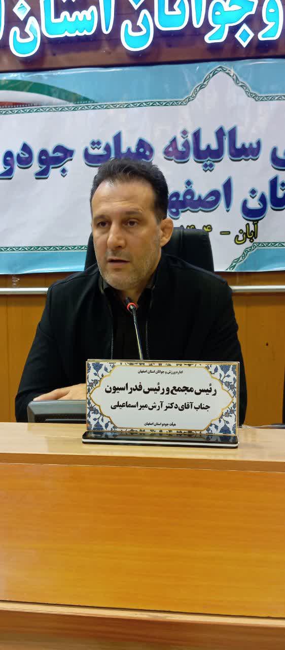 برگزاری مجمع عمومی سالیانه هیات جودو استان اصفهان+تصاویر برگزاری مجمع عمومی سالیانه هیات جودو استان اصفهان+تصاویر