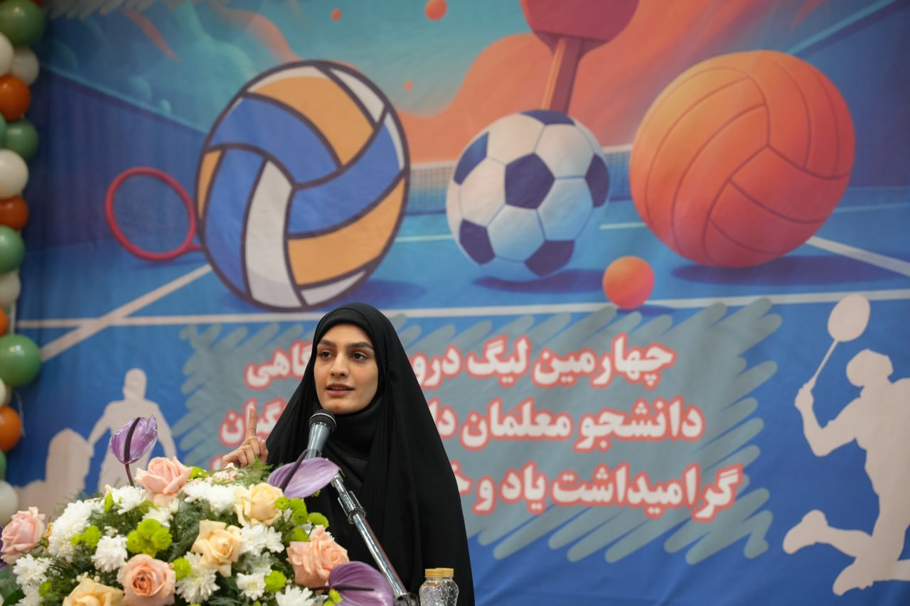 برگزاری چهارمین لیگ ورزشی درون دانشگاهی دانشگاه فرهنگیان برگزاری چهارمین لیگ ورزشی درون دانشگاهی دانشگاه فرهنگیان