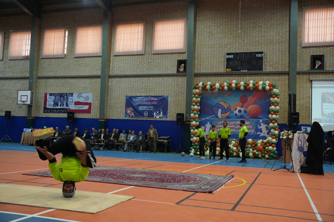 برگزاری چهارمین لیگ ورزشی درون دانشگاهی دانشگاه فرهنگیان برگزاری چهارمین لیگ ورزشی درون دانشگاهی دانشگاه فرهنگیان