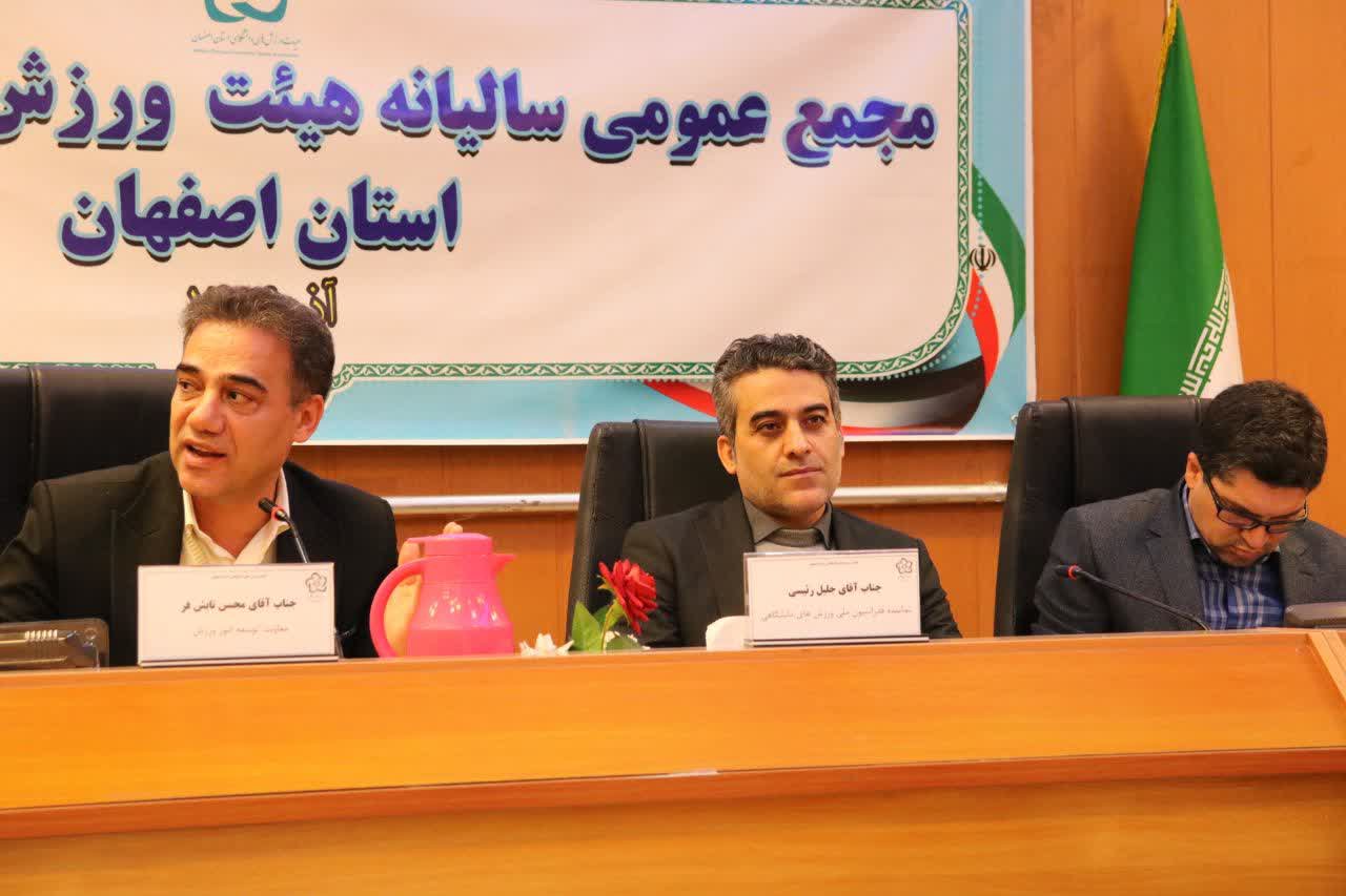 برگزاری مجمع سالیانه هیات ورزشهای دانشگاهی استان اصفهان+تصاویر برگزاری مجمع سالیانه هیات ورزشهای دانشگاهی استان اصفهان+تصاویر