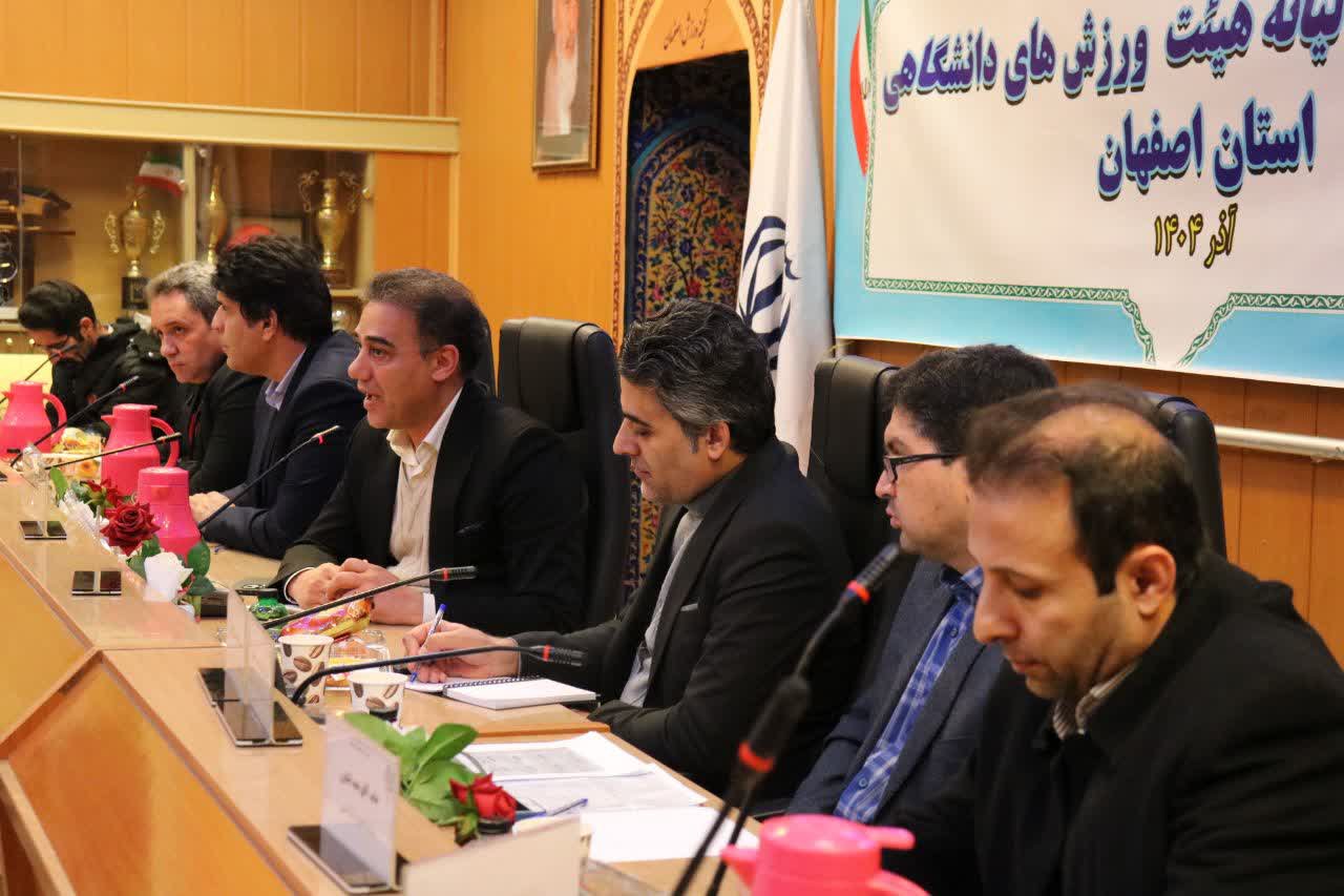 برگزاری مجمع سالیانه هیات ورزشهای دانشگاهی استان اصفهان+تصاویر برگزاری مجمع سالیانه هیات ورزشهای دانشگاهی استان اصفهان+تصاویر