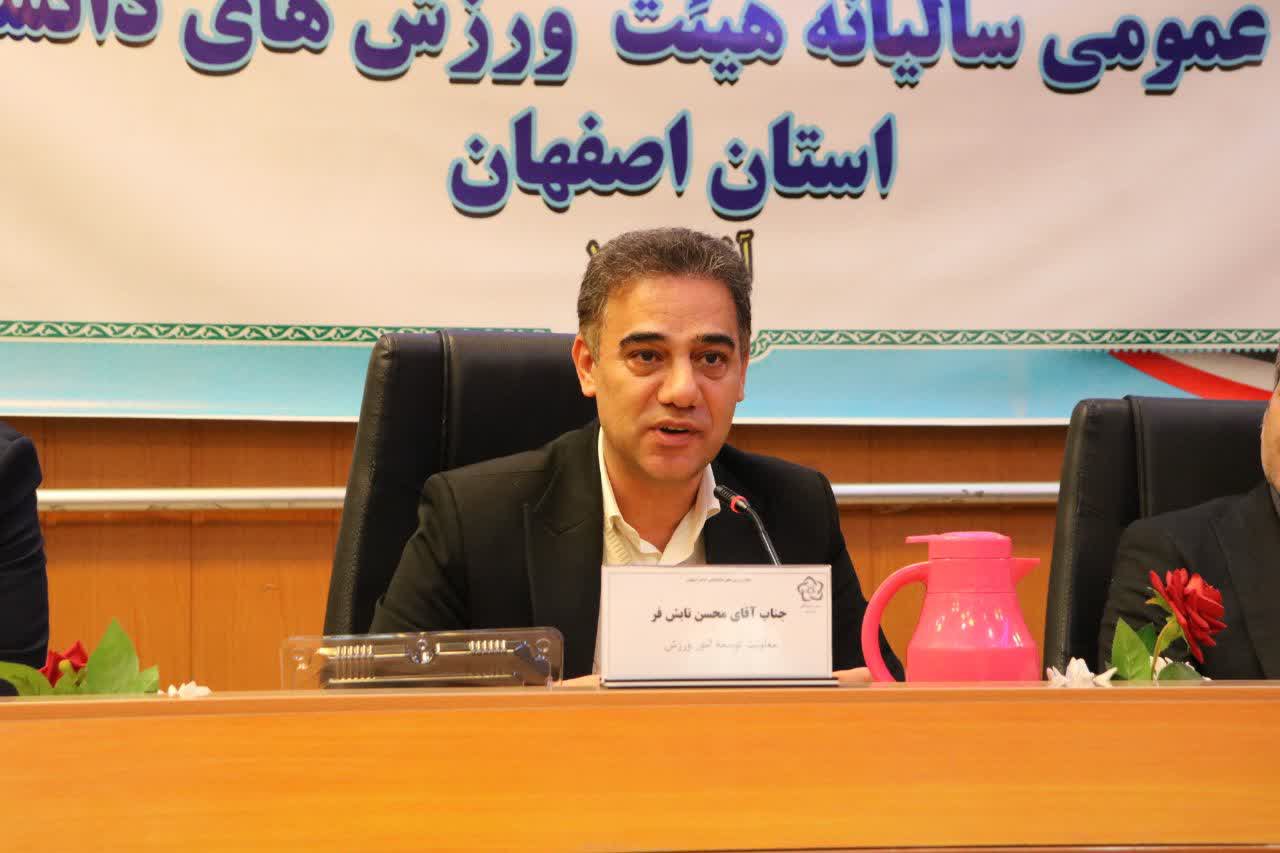 برگزاری مجمع سالیانه هیات ورزشهای دانشگاهی استان اصفهان+تصاویر برگزاری مجمع سالیانه هیات ورزشهای دانشگاهی استان اصفهان+تصاویر