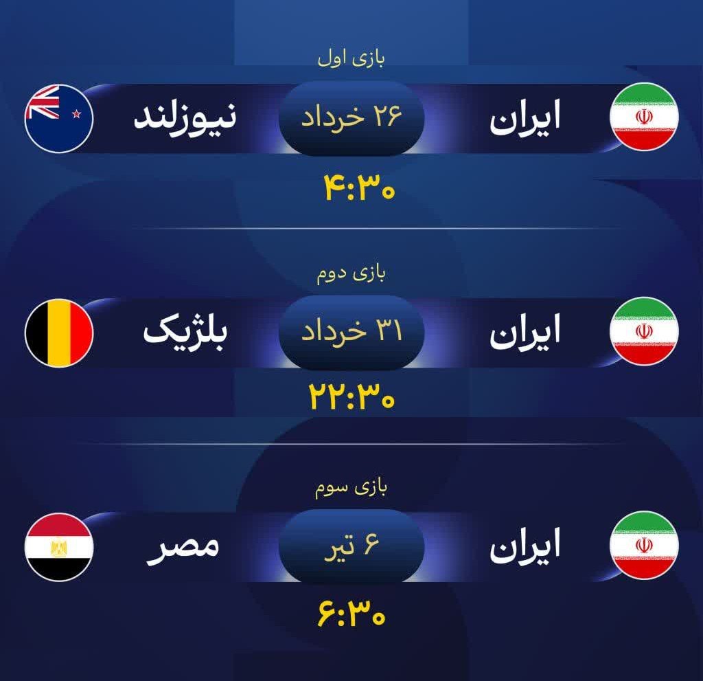 اعلام زمان و مکان بازی‌های تیم ملی ایران در جام جهانی 2026