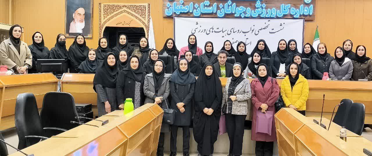 نشست نواب رئیسان هیأت‌های ورزشی استان اصفهان با محوریت آموزش و ارتقای حکمرانی ورزشی+تصاویر