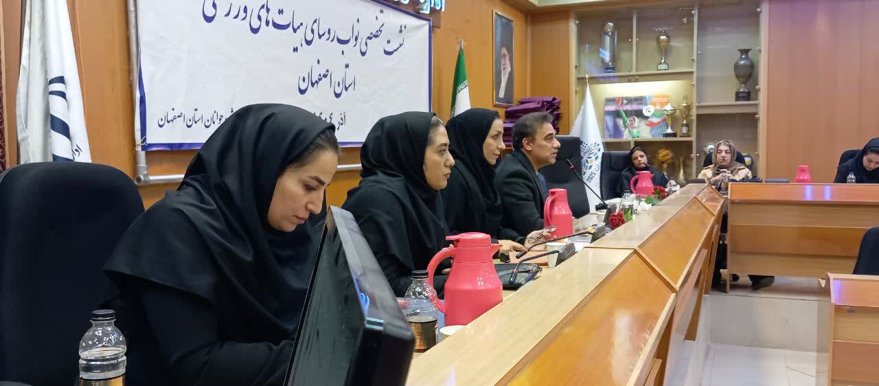 نشست نواب رئیسان هیأت‌های ورزشی استان اصفهان با محوریت آموزش و ارتقای حکمرانی ورزشی+تصاویر