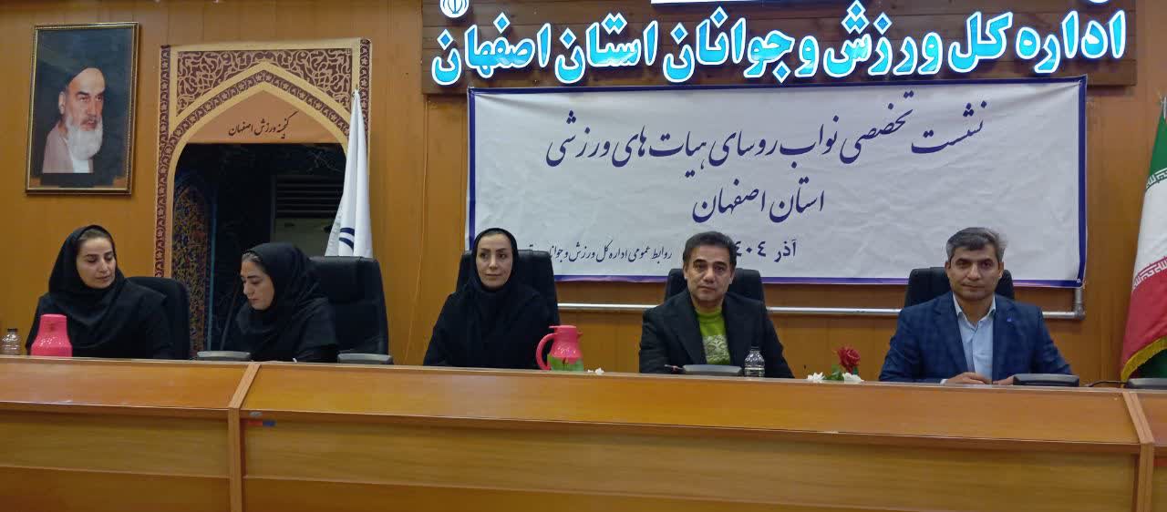 نشست نواب رئیسان هیأت‌های ورزشی استان اصفهان با محوریت آموزش و ارتقای حکمرانی ورزشی+تصاویر