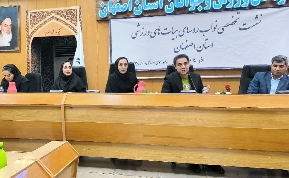 نشست نواب رئیسان هیأت‌های ورزشی استان اصفهان با محوریت آموزش و ارتقای حکمرانی ورزشی+تصاویر