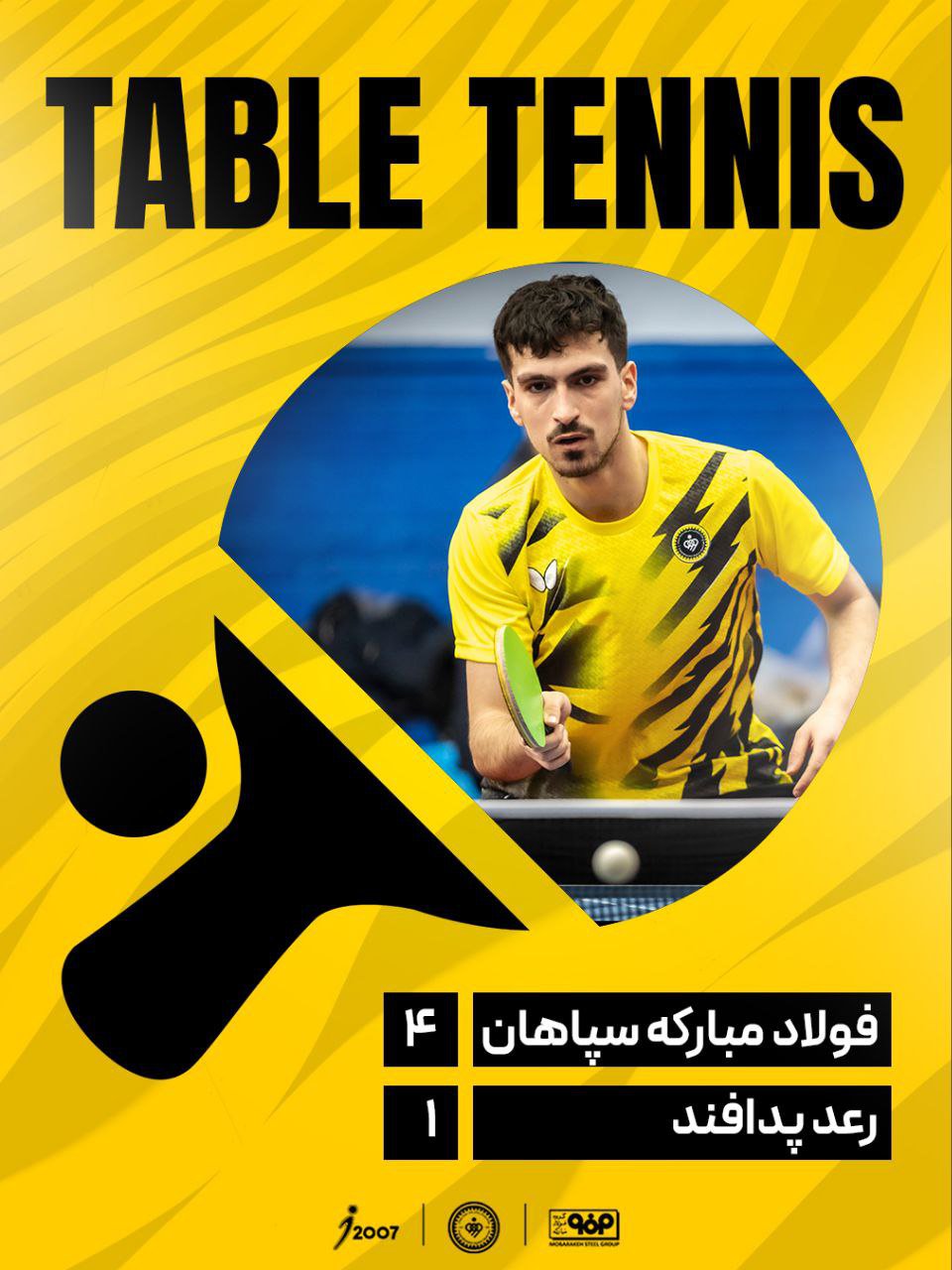  رعد هم حریف تنیس روی میز سپاهان نشد+تصاویر