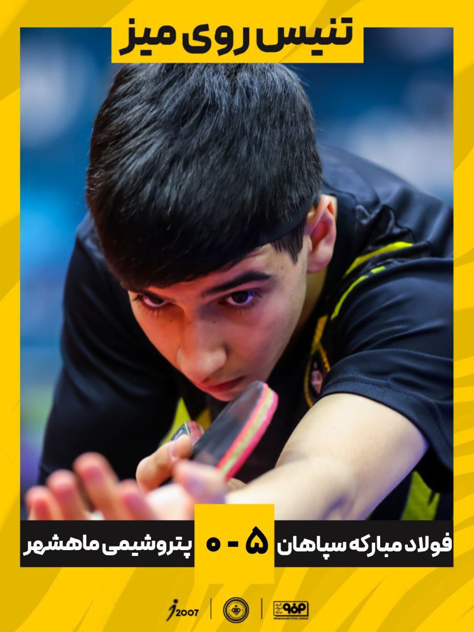  قهرمانی مقتدرانه سپاهان در نیم فصل