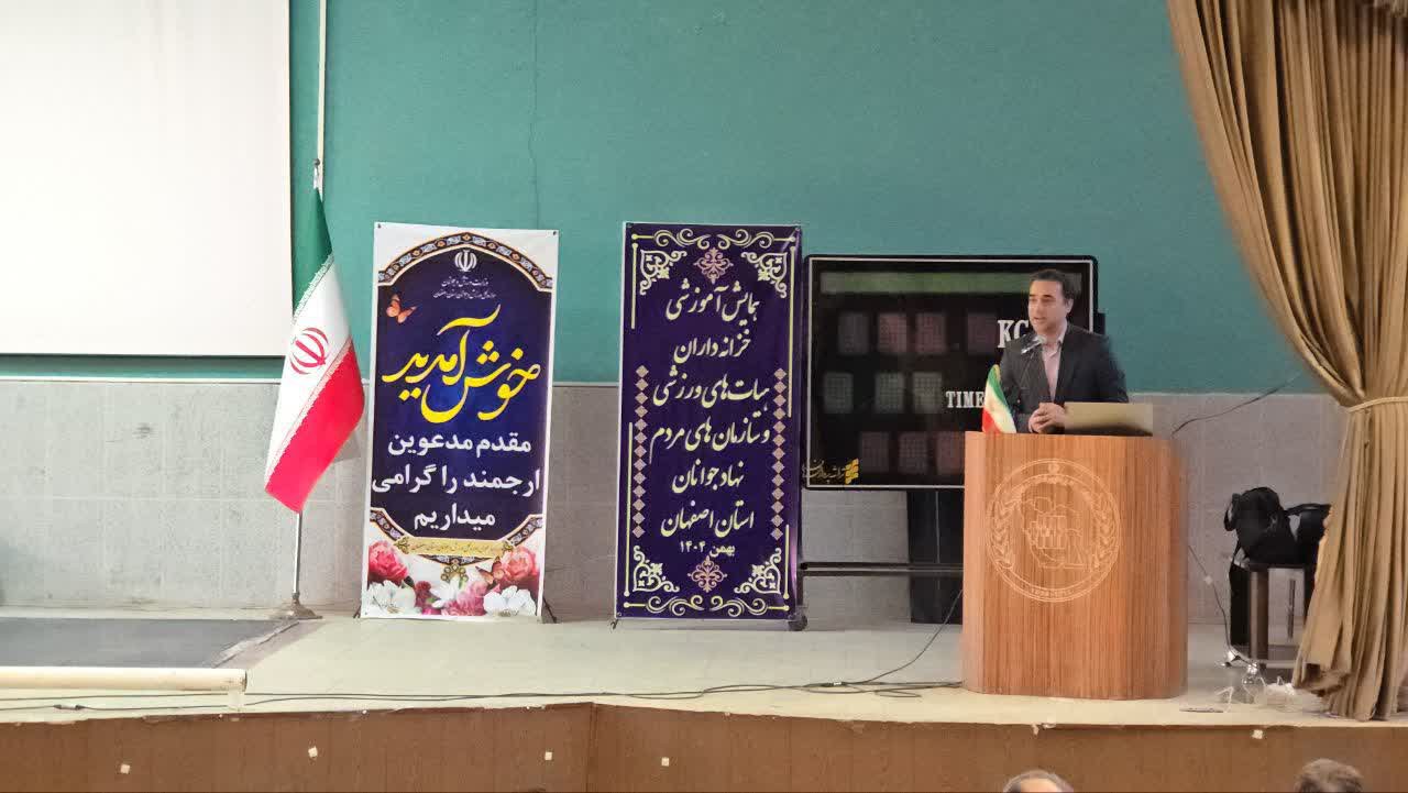 برگزاری همایش آموزشی خزانه‌داران هیات‌های ورزشی و سمن‌های جوانان استان اصفهان+تصاویر 