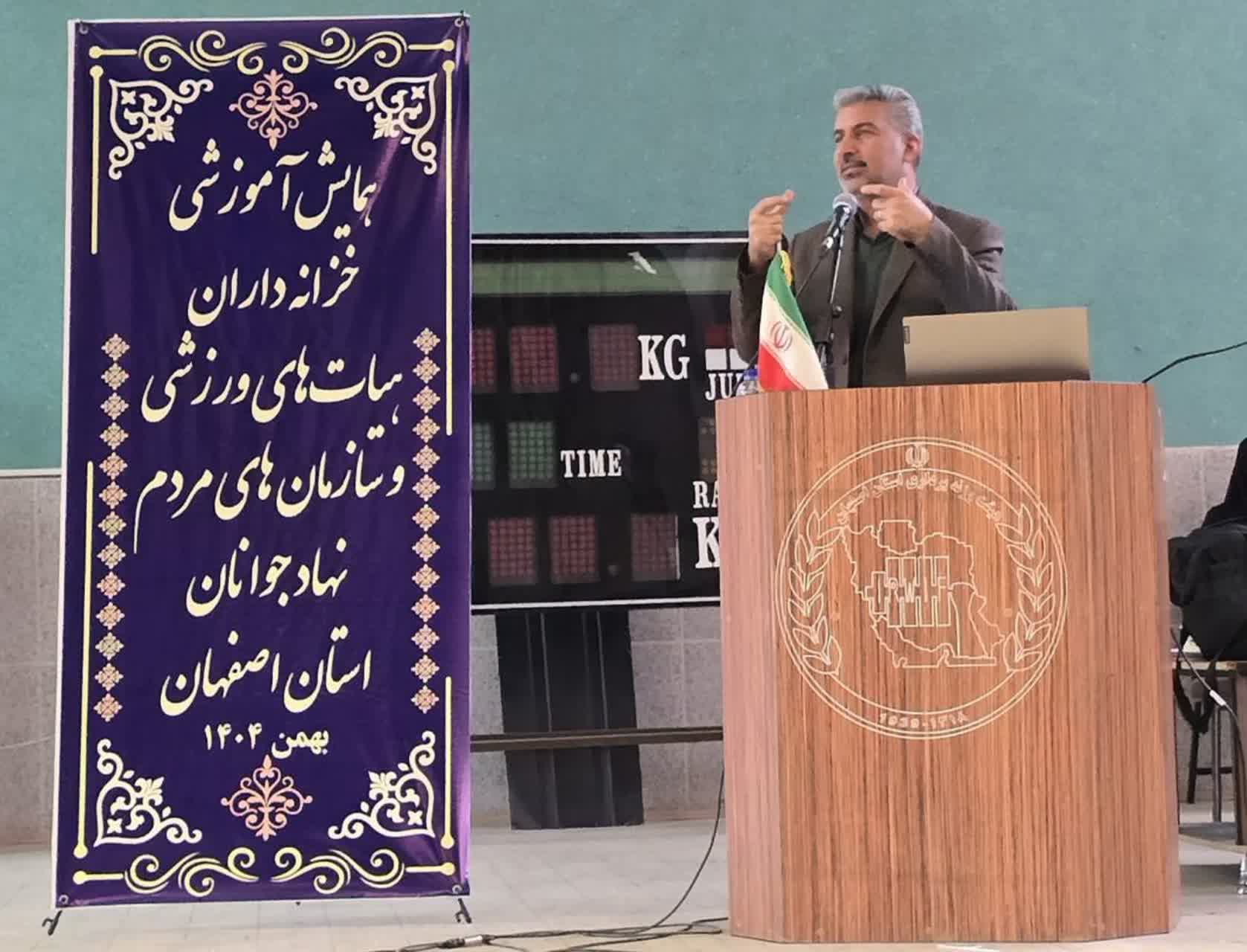 برگزاری همایش آموزشی خزانه‌داران هیات‌های ورزشی و سمن‌های جوانان استان اصفهان+تصاویر 