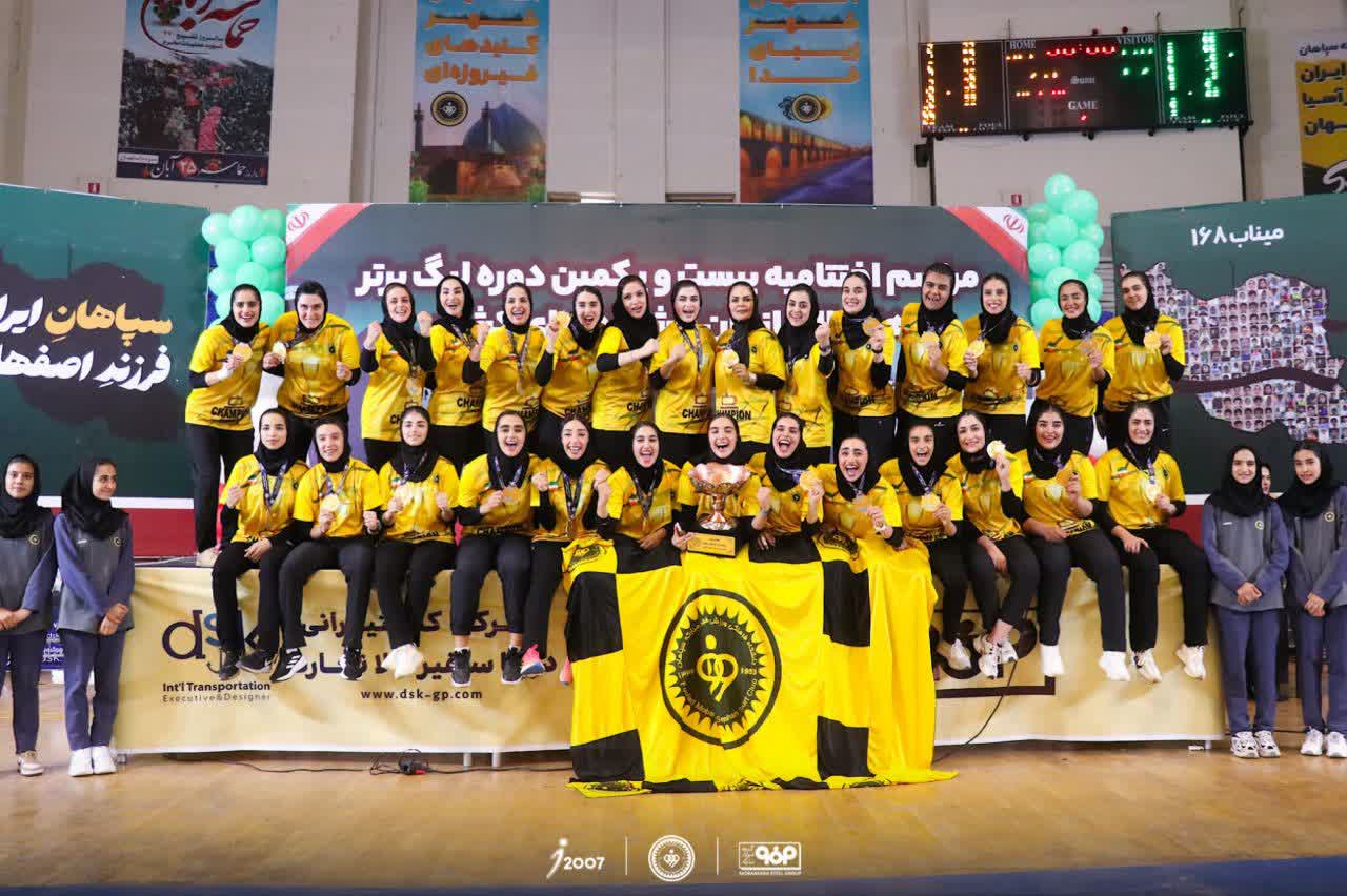  دختران طلایی سپاهان طلایی شدند+تصاویر
