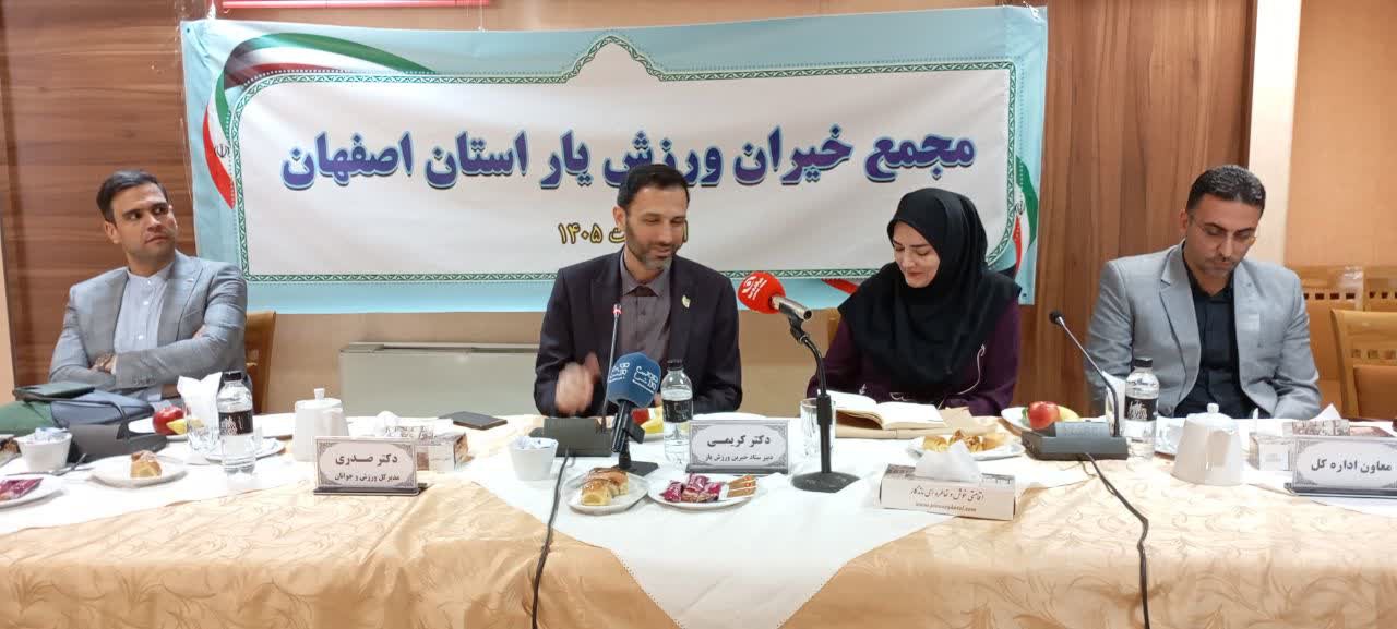 نشست اعضای مجمع خیران ورزشیار استان اصفهان