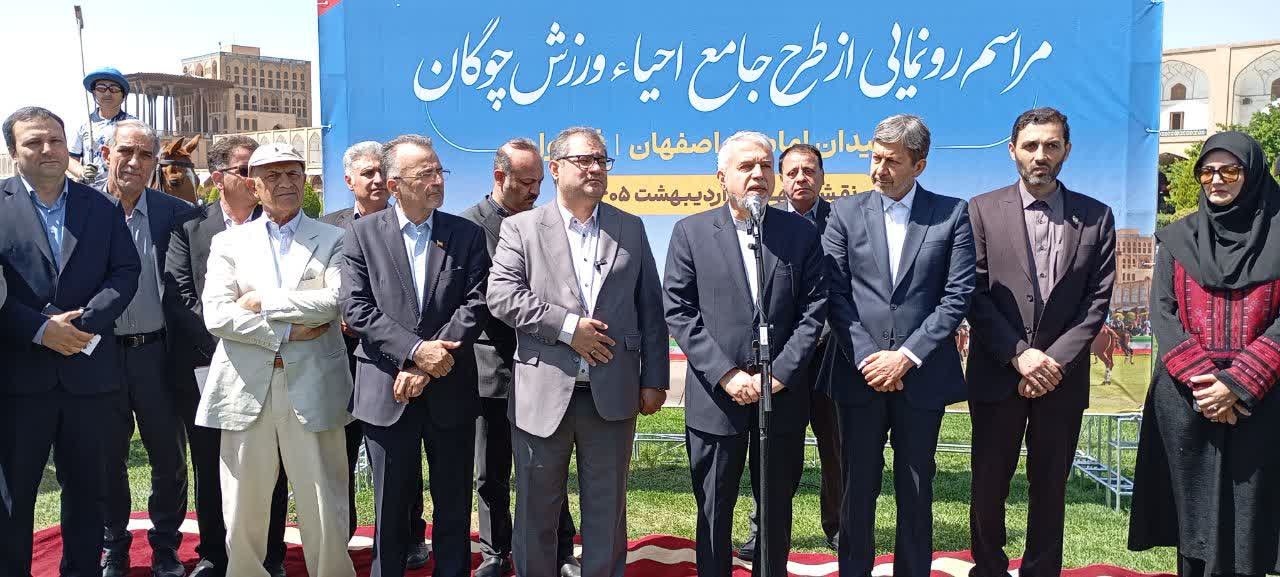 رونمایی از طرح جامع احیا ورزش چوگان در میدان امام (ره) اصفهان