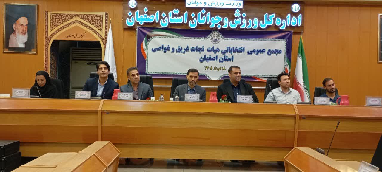 انتخاب مجدد شهزاد موحدی به عنوان رئیس هیات نجات غریق و غواصی استان اصفهان+تصاویر