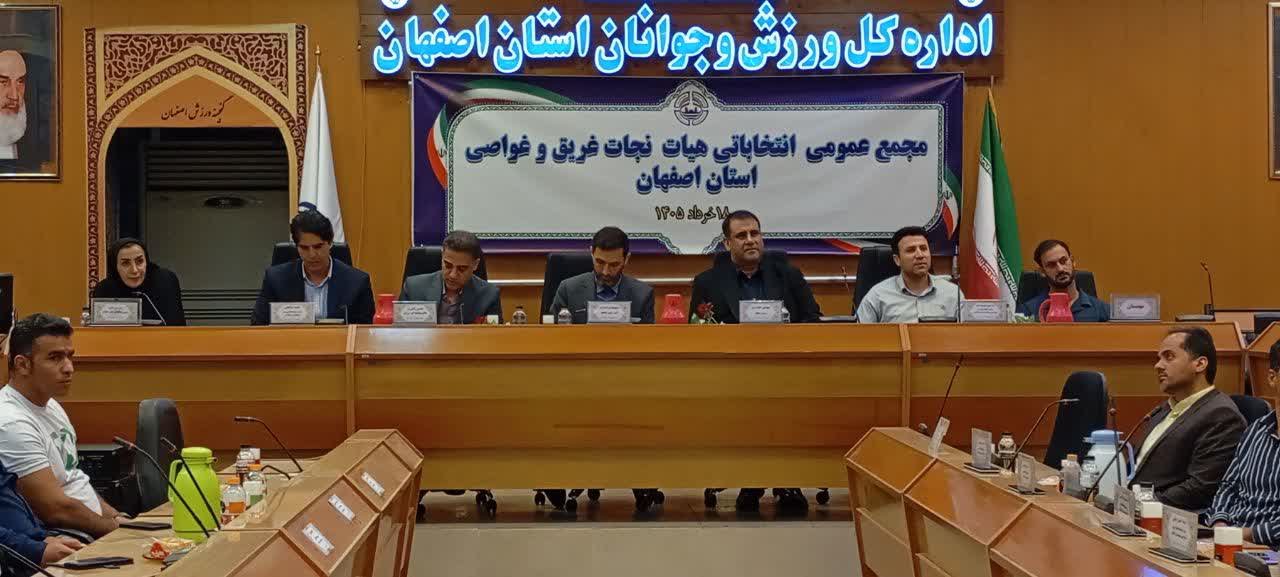 انتخاب مجدد شهزاد موحدی به عنوان رئیس هیات نجات غریق و غواصی استان اصفهان+تصاویر