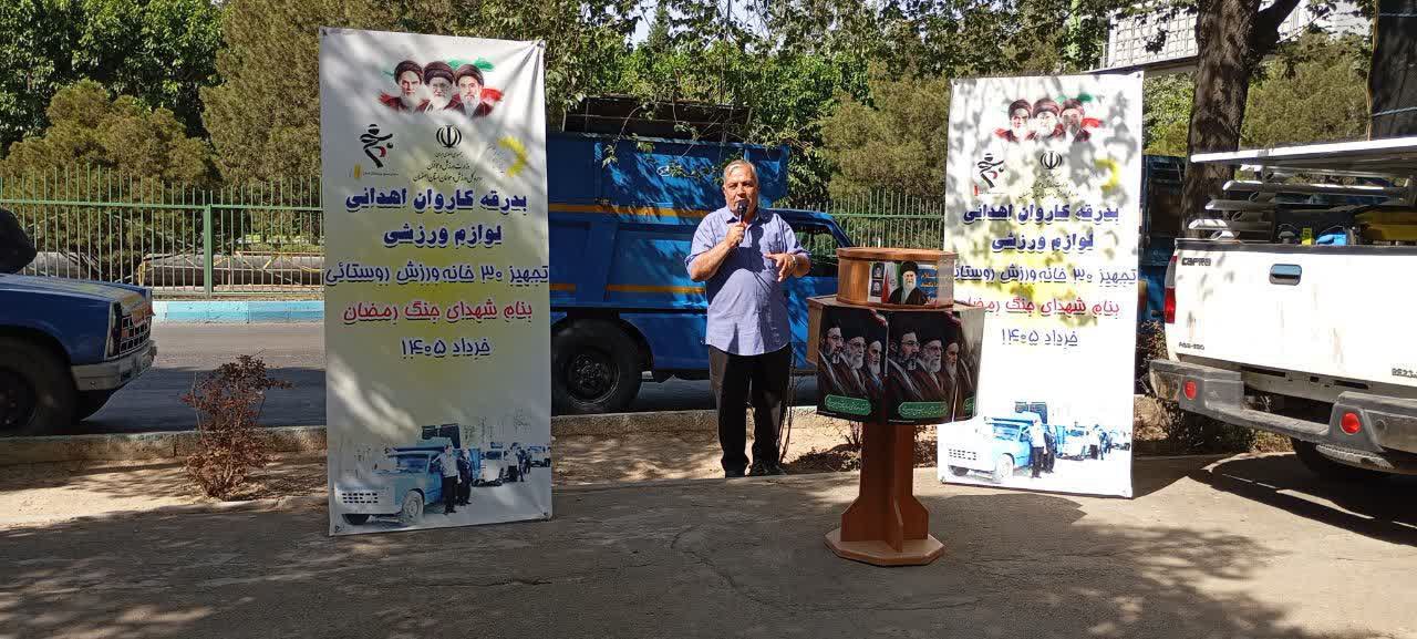   تجهیز ۳۰ خانه ورزش روستایی در استان اصفهان به یاد شهدای «جنگ رمضان»