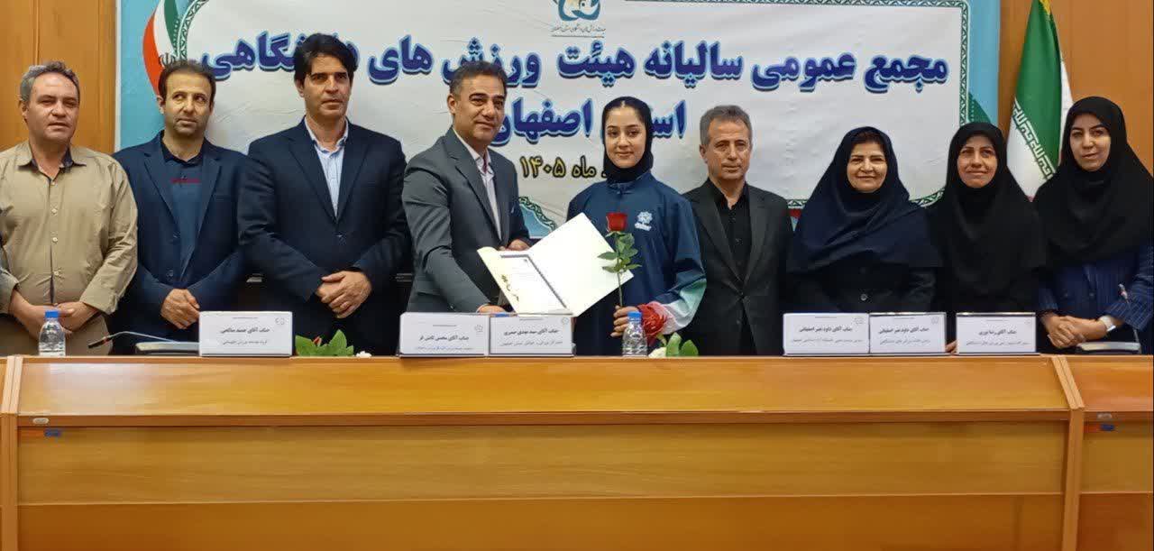 برگزاری مجمع عمومی سالیانه هیات ورزش‌های دانشگاهی استان اصفهان+تصاویر