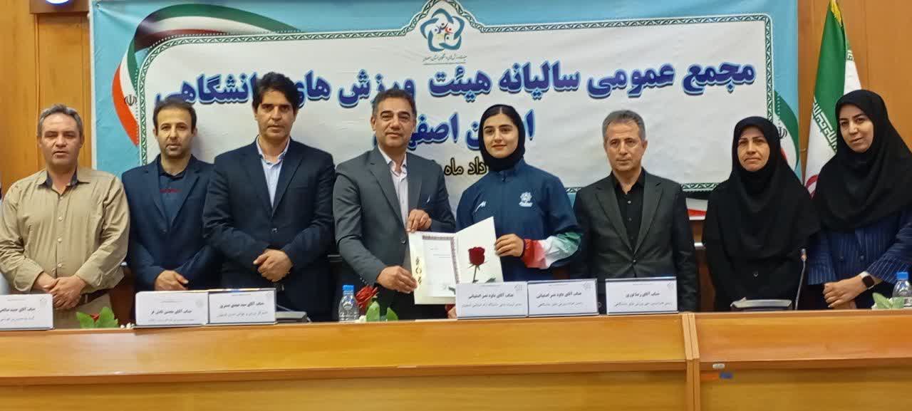 برگزاری مجمع عمومی سالیانه هیات ورزش‌های دانشگاهی استان اصفهان+تصاویر