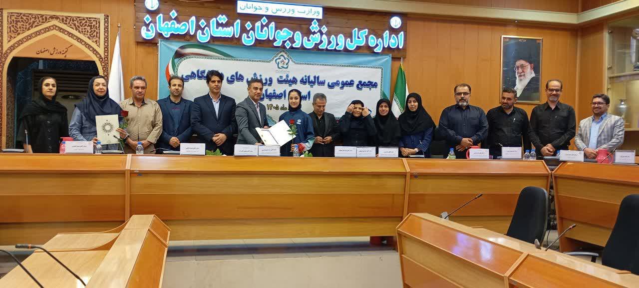 برگزاری مجمع عمومی سالیانه هیات ورزش‌های دانشگاهی استان اصفهان+تصاویر