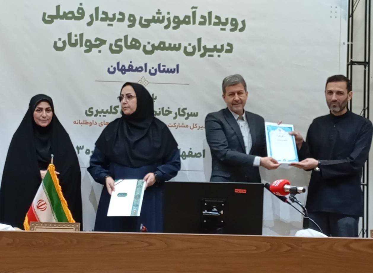 تقدیر وزارت ورزش و جوانان از مدیران ارشد ورزش و جوانان استان اصفهان به پاس حمایت از فعالیت‌های اجتماعی