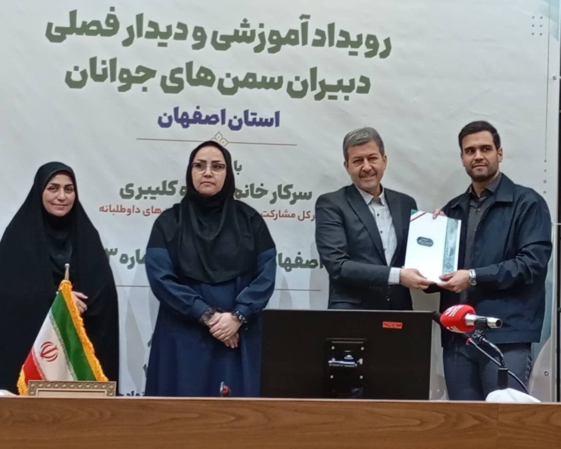 تقدیر وزارت ورزش و جوانان از مدیران ارشد ورزش و جوانان استان اصفهان به پاس حمایت از فعالیت‌های اجتماعی
