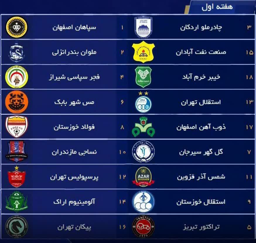 برنامه کامل فصل جدید لیگ برتر فوتبال ایران
