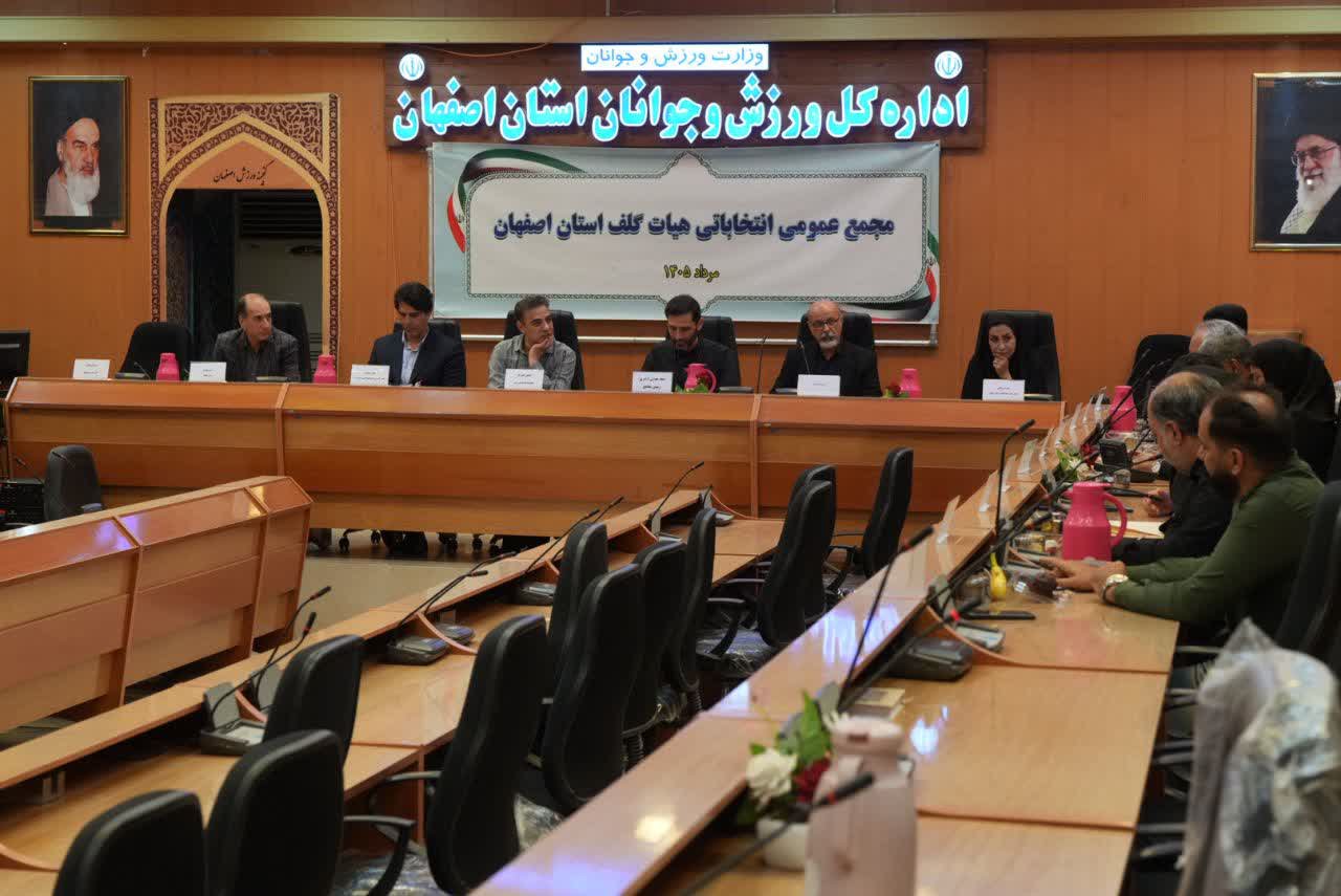 انتخاب علی باقری به عنوان رئیس هیات گلف استان اصفهان+ تصاویر 