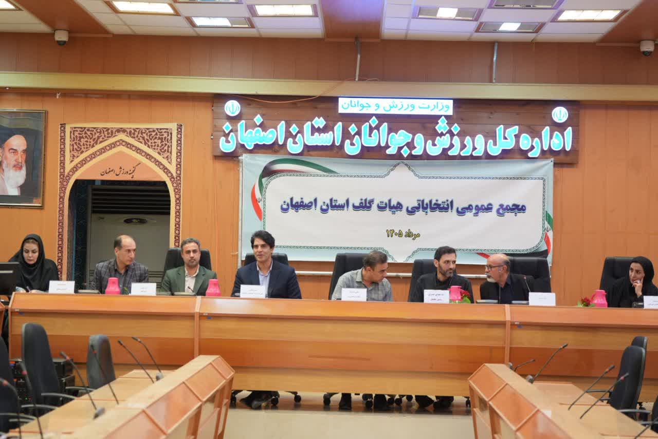 انتخاب علی باقری به عنوان رئیس هیات گلف استان اصفهان+ تصاویر 