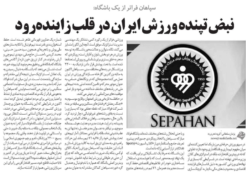 نبض تپنده ورزش ایران در قلب زاینده‌رود