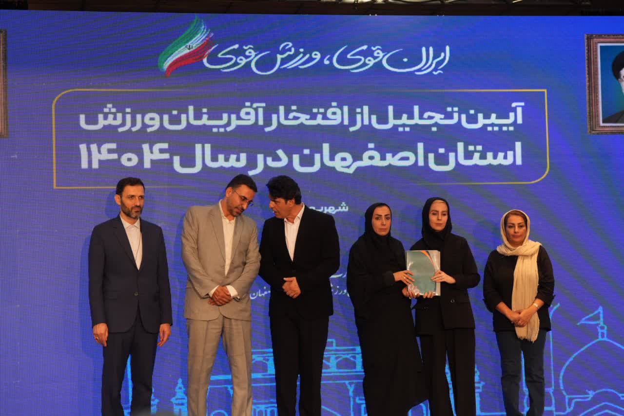 برگزاری آیین باشکوه تجلیل از افتخارآفرینان ورزش و جوانان برتر استان اصفهان+تصاویر برگزاری آیین باشکوه تجلیل از افتخارآفرینان ورزش و جوانان برتر استان اصفهان+تصاویر
