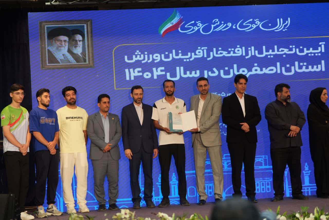 برگزاری آیین باشکوه تجلیل از افتخارآفرینان ورزش و جوانان برتر استان اصفهان+تصاویر برگزاری آیین باشکوه تجلیل از افتخارآفرینان ورزش و جوانان برتر استان اصفهان+تصاویر