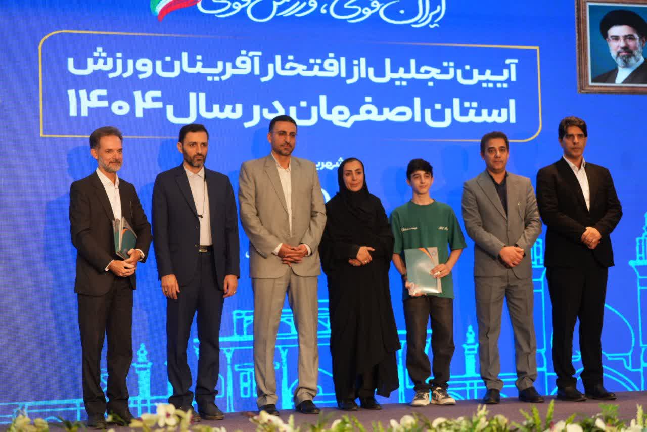 برگزاری آیین باشکوه تجلیل از افتخارآفرینان ورزش و جوانان برتر استان اصفهان+تصاویر برگزاری آیین باشکوه تجلیل از افتخارآفرینان ورزش و جوانان برتر استان اصفهان+تصاویر