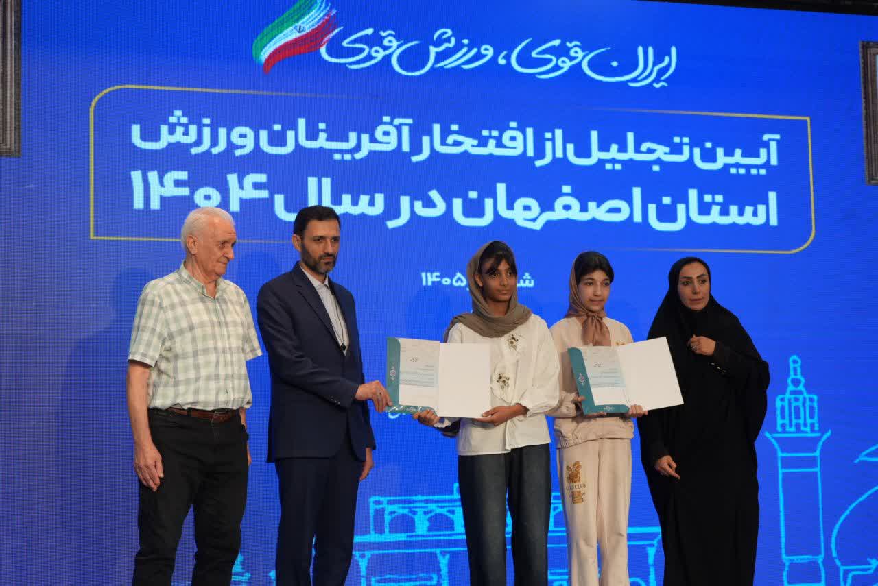 برگزاری آیین باشکوه تجلیل از افتخارآفرینان ورزش و جوانان برتر استان اصفهان+تصاویر برگزاری آیین باشکوه تجلیل از افتخارآفرینان ورزش و جوانان برتر استان اصفهان+تصاویر