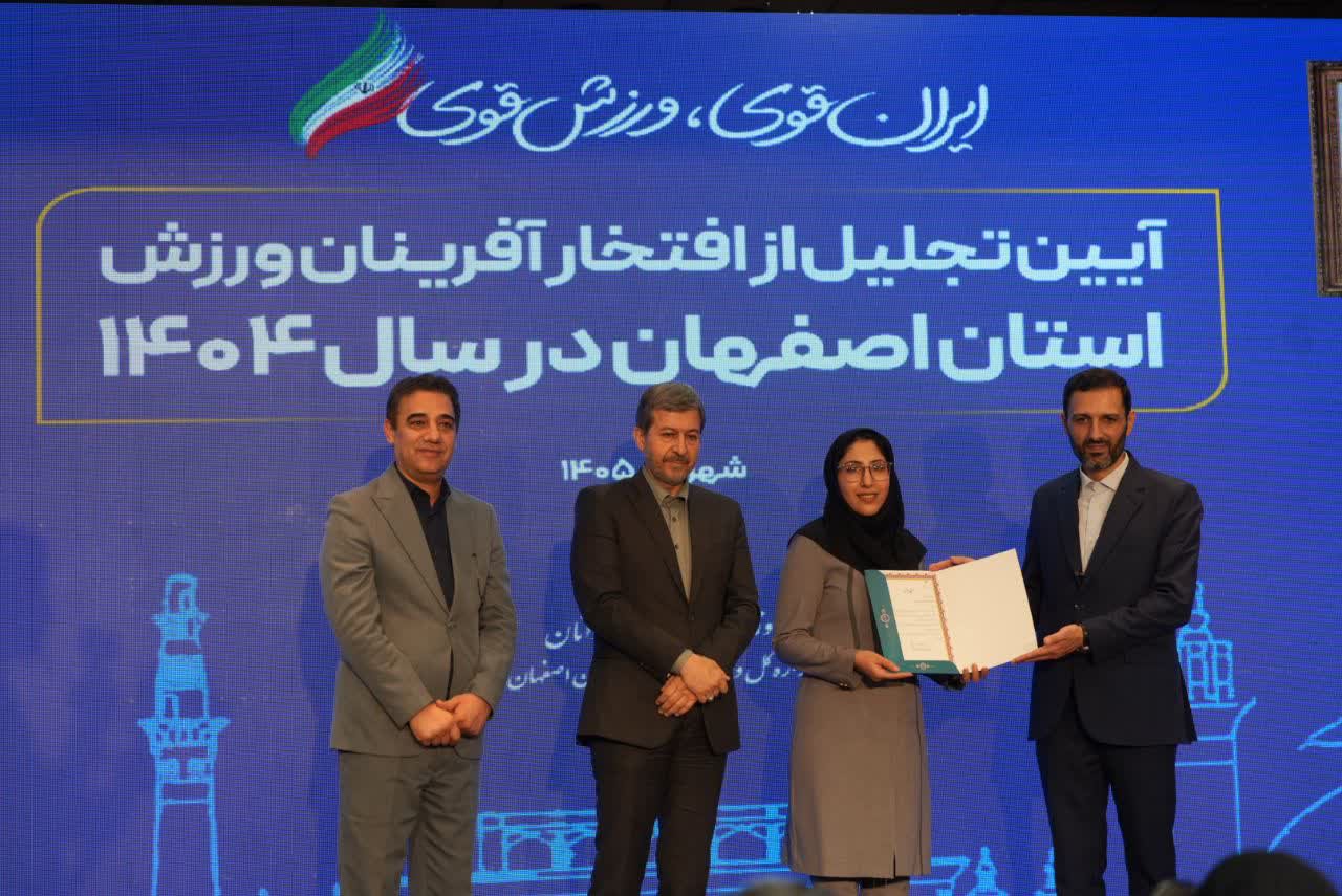 برگزاری آیین باشکوه تجلیل از افتخارآفرینان ورزش و جوانان برتر استان اصفهان+تصاویر برگزاری آیین باشکوه تجلیل از افتخارآفرینان ورزش و جوانان برتر استان اصفهان+تصاویر
