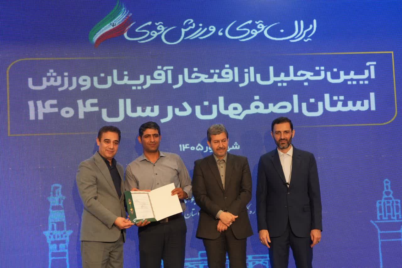 برگزاری آیین باشکوه تجلیل از افتخارآفرینان ورزش و جوانان برتر استان اصفهان+تصاویر برگزاری آیین باشکوه تجلیل از افتخارآفرینان ورزش و جوانان برتر استان اصفهان+تصاویر