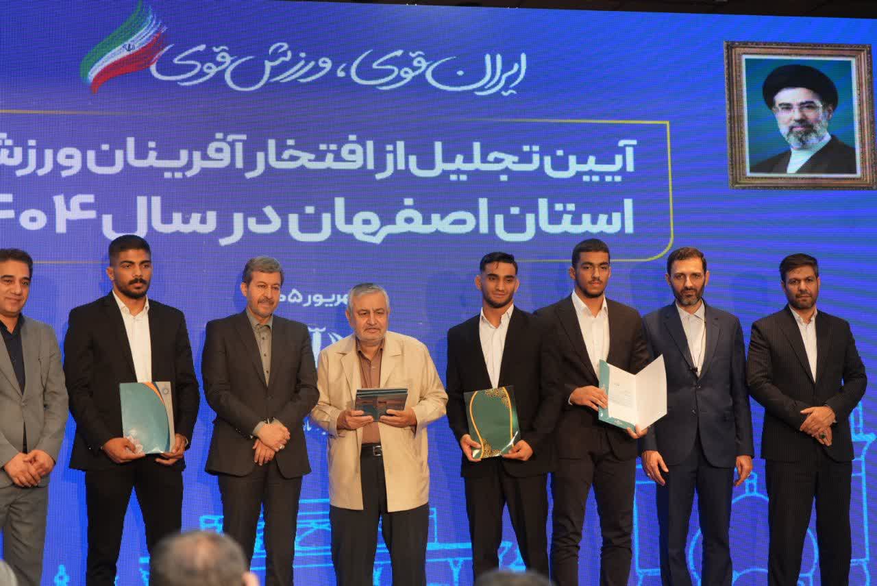 برگزاری آیین باشکوه تجلیل از افتخارآفرینان ورزش و جوانان برتر استان اصفهان+تصاویر برگزاری آیین باشکوه تجلیل از افتخارآفرینان ورزش و جوانان برتر استان اصفهان+تصاویر
