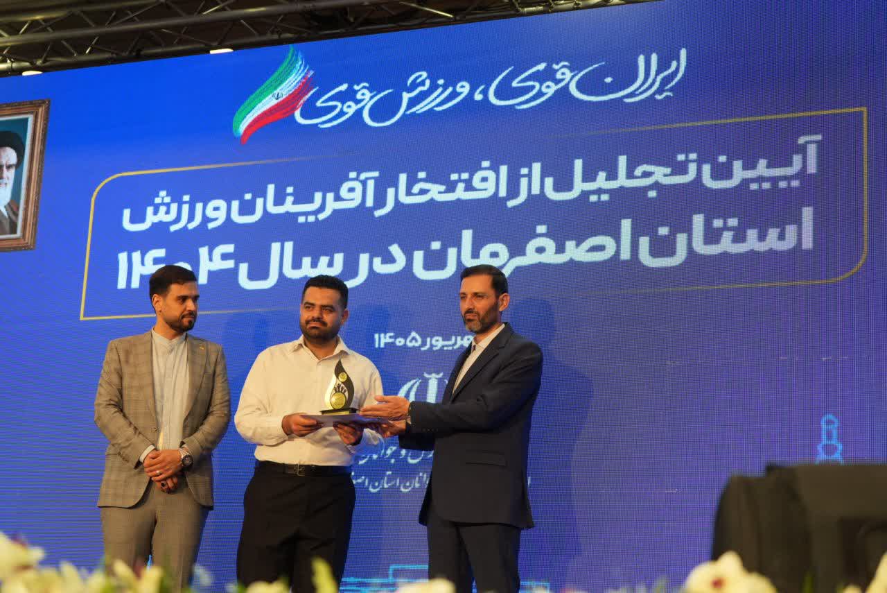 برگزاری آیین باشکوه تجلیل از افتخارآفرینان ورزش و جوانان برتر استان اصفهان+تصاویر برگزاری آیین باشکوه تجلیل از افتخارآفرینان ورزش و جوانان برتر استان اصفهان+تصاویر