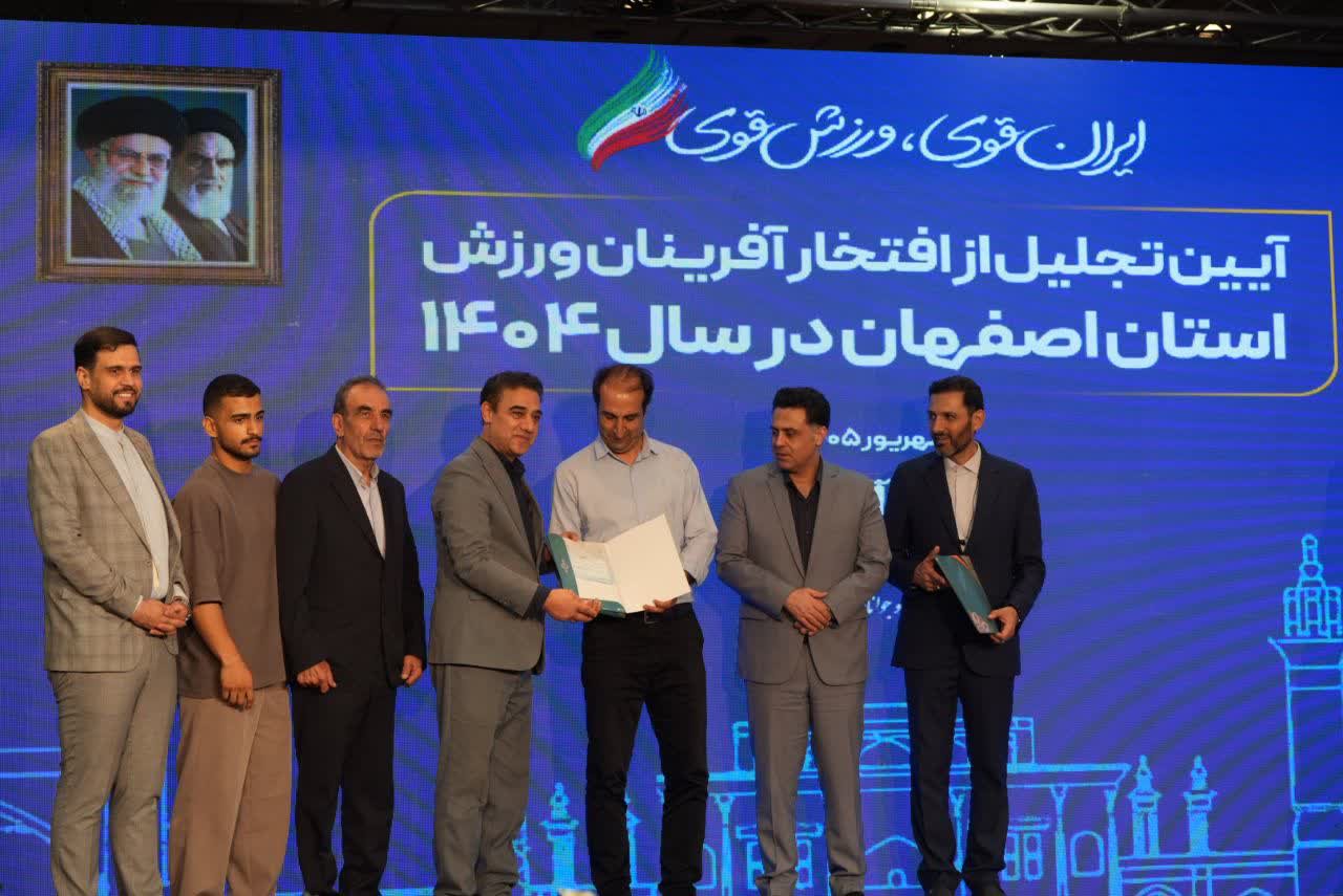 برگزاری آیین باشکوه تجلیل از افتخارآفرینان ورزش و جوانان برتر استان اصفهان+تصاویر برگزاری آیین باشکوه تجلیل از افتخارآفرینان ورزش و جوانان برتر استان اصفهان+تصاویر