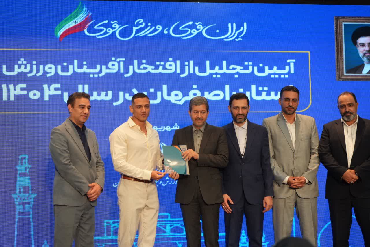 برگزاری آیین باشکوه تجلیل از افتخارآفرینان ورزش و جوانان برتر استان اصفهان+تصاویر برگزاری آیین باشکوه تجلیل از افتخارآفرینان ورزش و جوانان برتر استان اصفهان+تصاویر