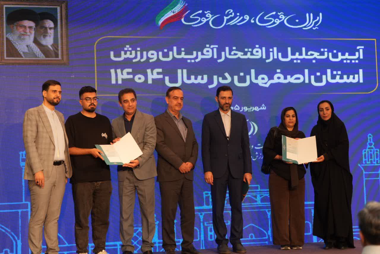 برگزاری آیین باشکوه تجلیل از افتخارآفرینان ورزش و جوانان برتر استان اصفهان+تصاویر برگزاری آیین باشکوه تجلیل از افتخارآفرینان ورزش و جوانان برتر استان اصفهان+تصاویر