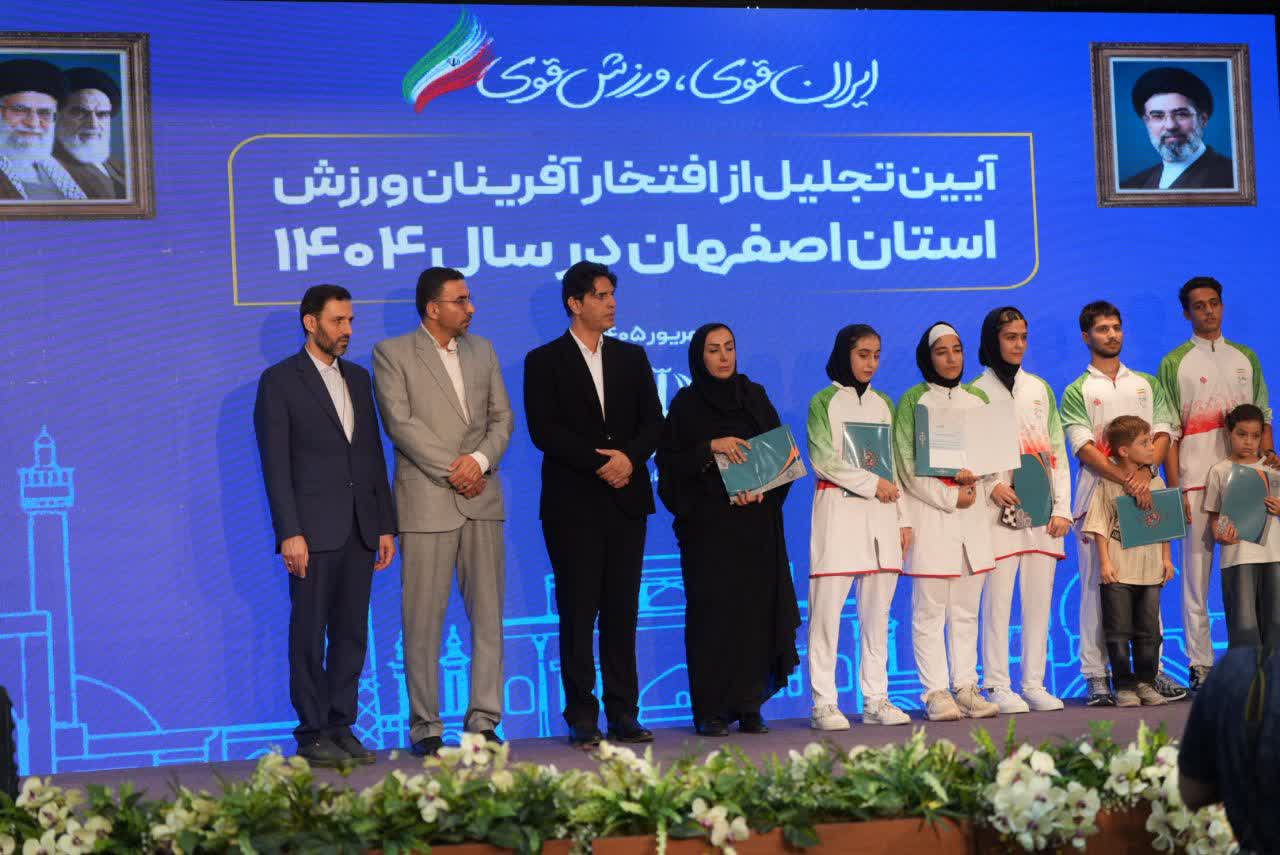 برگزاری آیین باشکوه تجلیل از افتخارآفرینان ورزش و جوانان برتر استان اصفهان+تصاویر برگزاری آیین باشکوه تجلیل از افتخارآفرینان ورزش و جوانان برتر استان اصفهان+تصاویر