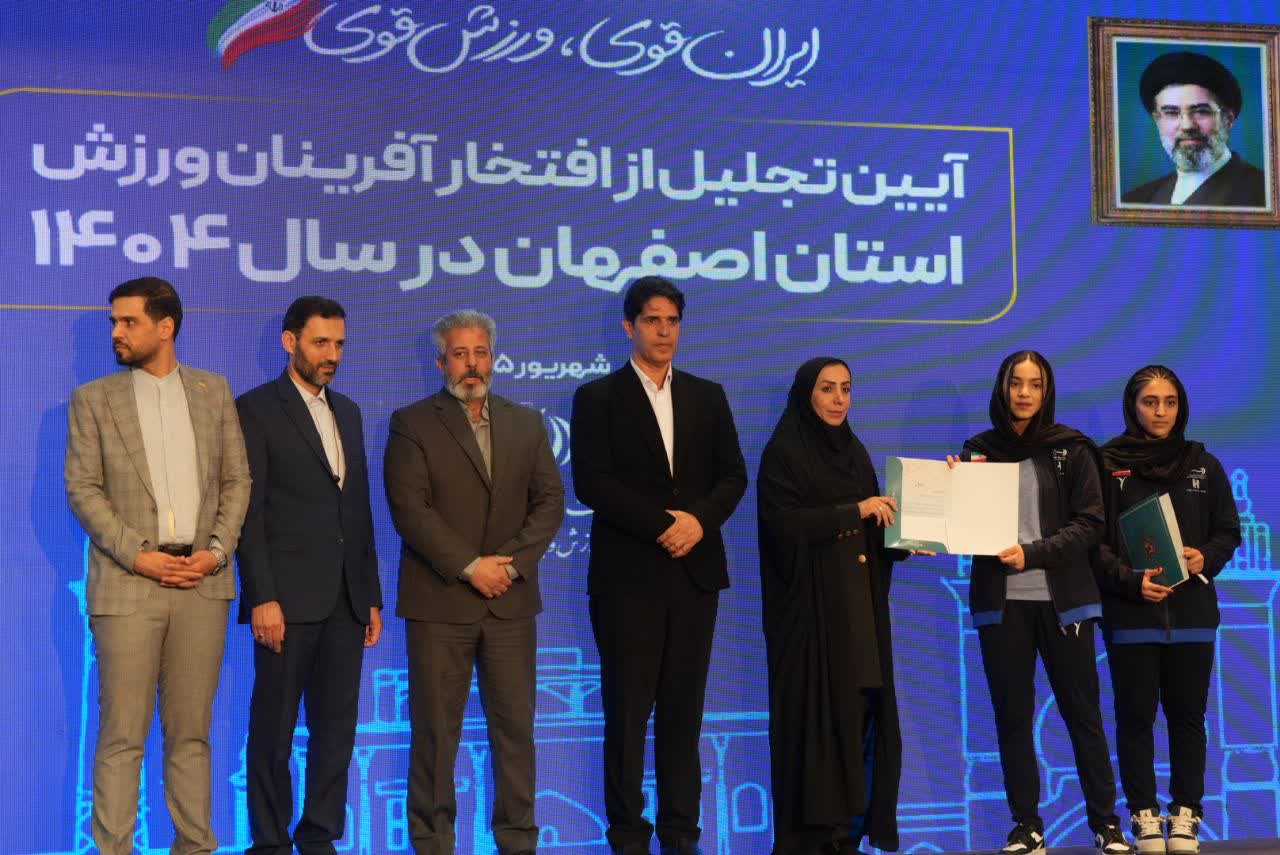 برگزاری آیین باشکوه تجلیل از افتخارآفرینان ورزش و جوانان برتر استان اصفهان+تصاویر برگزاری آیین باشکوه تجلیل از افتخارآفرینان ورزش و جوانان برتر استان اصفهان+تصاویر