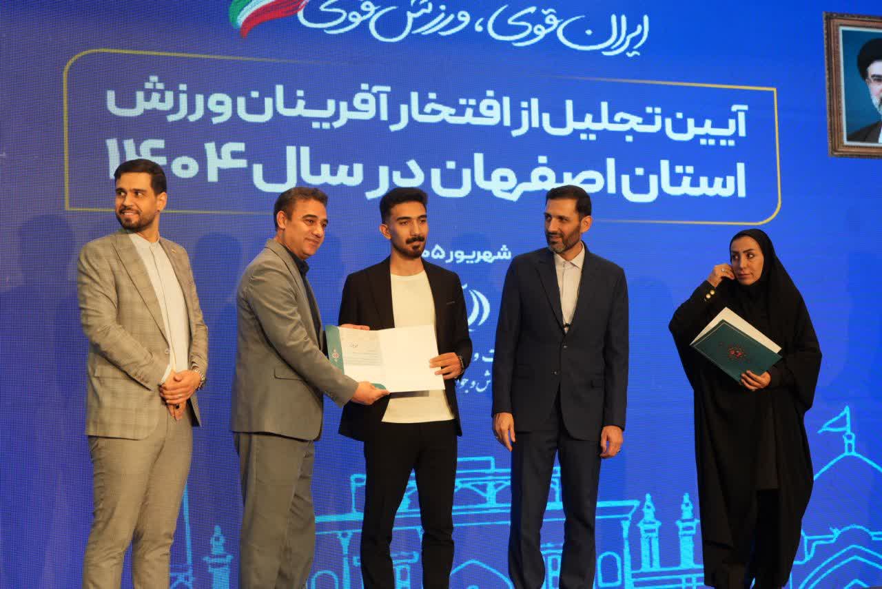 برگزاری آیین باشکوه تجلیل از افتخارآفرینان ورزش و جوانان برتر استان اصفهان+تصاویر برگزاری آیین باشکوه تجلیل از افتخارآفرینان ورزش و جوانان برتر استان اصفهان+تصاویر