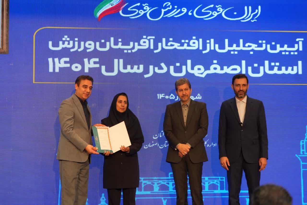 برگزاری آیین باشکوه تجلیل از افتخارآفرینان ورزش و جوانان برتر استان اصفهان+تصاویر برگزاری آیین باشکوه تجلیل از افتخارآفرینان ورزش و جوانان برتر استان اصفهان+تصاویر