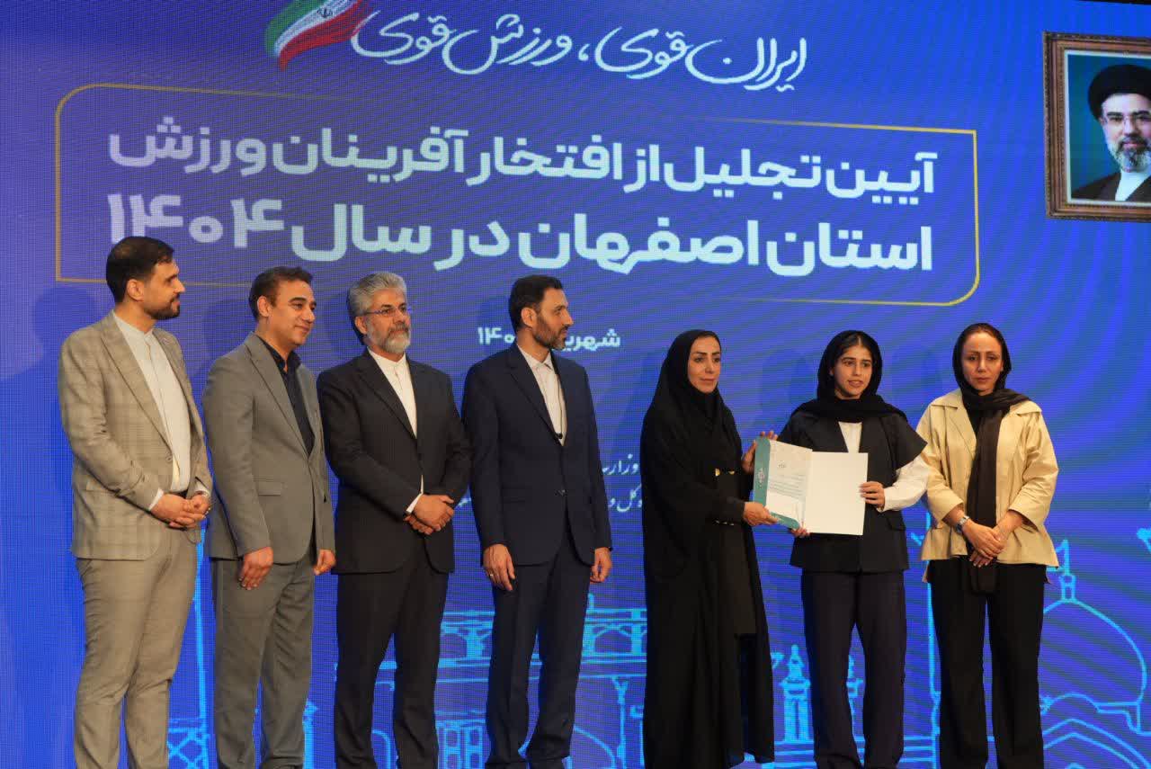 برگزاری آیین باشکوه تجلیل از افتخارآفرینان ورزش و جوانان برتر استان اصفهان+تصاویر برگزاری آیین باشکوه تجلیل از افتخارآفرینان ورزش و جوانان برتر استان اصفهان+تصاویر
