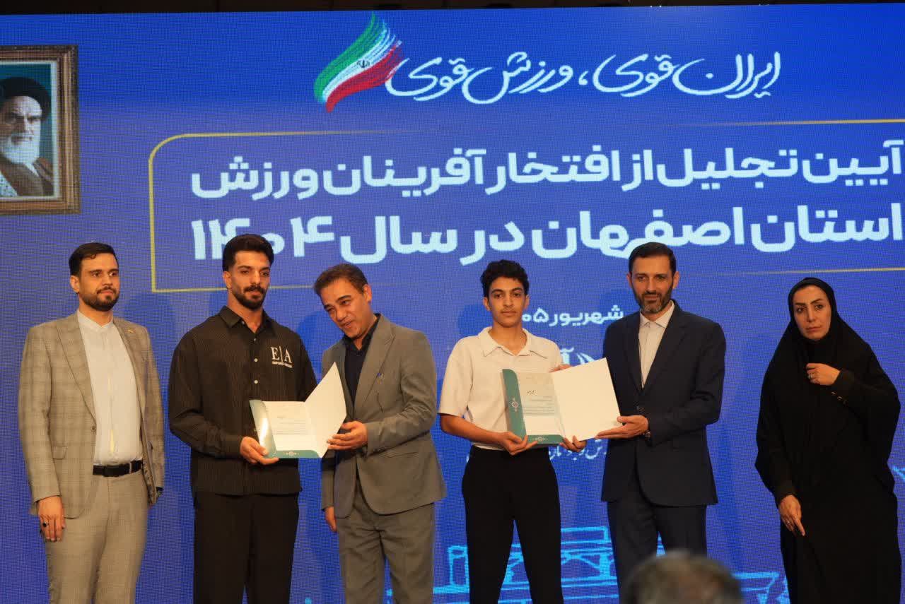 برگزاری آیین باشکوه تجلیل از افتخارآفرینان ورزش و جوانان برتر استان اصفهان+تصاویر برگزاری آیین باشکوه تجلیل از افتخارآفرینان ورزش و جوانان برتر استان اصفهان+تصاویر