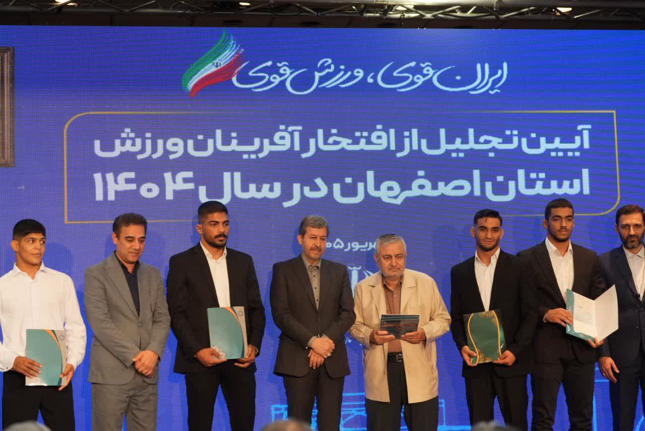 برگزاری آیین باشکوه تجلیل از افتخارآفرینان ورزش و جوانان برتر استان اصفهان+تصاویر برگزاری آیین باشکوه تجلیل از افتخارآفرینان ورزش و جوانان برتر استان اصفهان+تصاویر