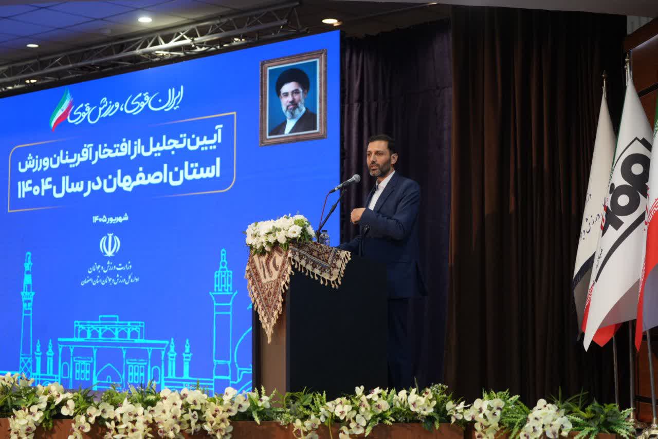 برگزاری آیین باشکوه تجلیل از افتخارآفرینان ورزش و جوانان برتر استان اصفهان+تصاویر برگزاری آیین باشکوه تجلیل از افتخارآفرینان ورزش و جوانان برتر استان اصفهان+تصاویر